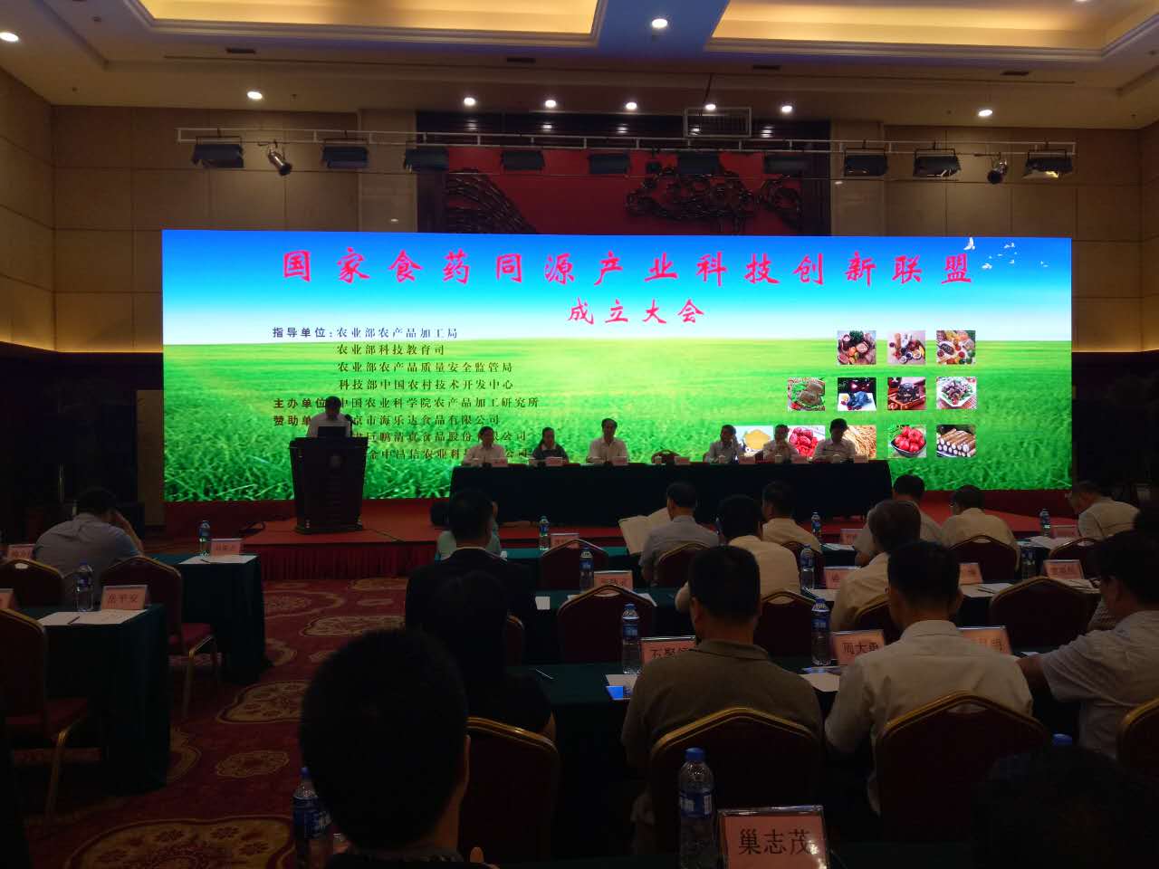 岳平安董事長(zhǎng)應(yīng)邀出席國(guó)家食藥同源產(chǎn)業(yè)聯(lián)盟成立大會(huì)