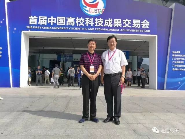 岳平安董事長(zhǎng)應(yīng)邀參加2017年首屆中國(guó)高?？萍汲晒灰讜?huì)