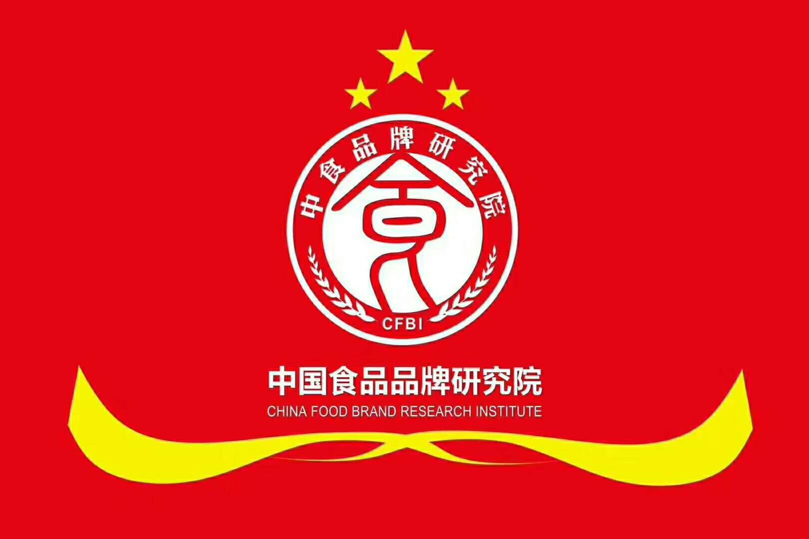 這些大咖都已經(jīng)加入中國食品品牌研究院，你還在等什么？