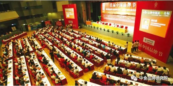 中食品牌研究院曹保印、岳平安應邀參加第十二屆中國品牌節(jié)
