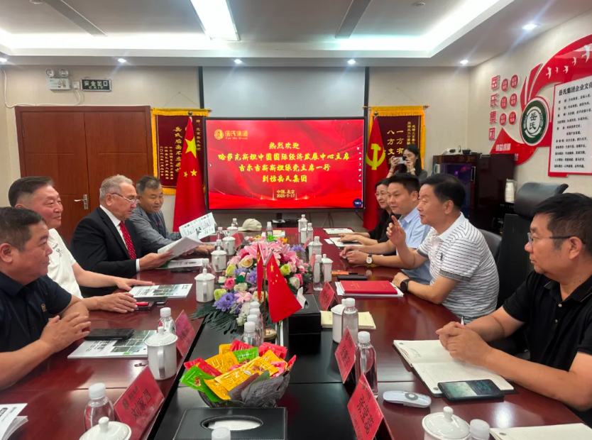 深化合作 共繪絲路新篇章｜岳氏集團(tuán)與哈、吉代表團(tuán)共探中亞產(chǎn)業(yè)融合新機(jī)遇