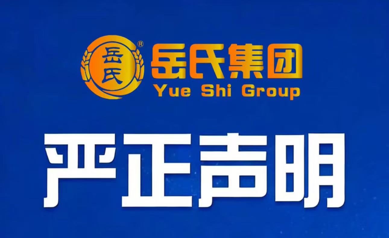 關(guān)于防范冒用名義開(kāi)展虛假藝術(shù)品交易的嚴(yán)正聲明