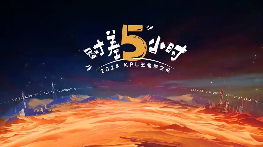 《热血江湖》综艺 海报
