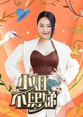 《理想生活》综艺海报